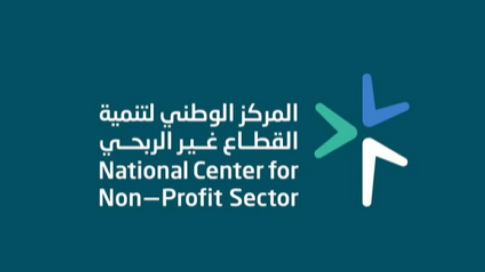 المركز الوطني لتنمية القطاع غير الربحي